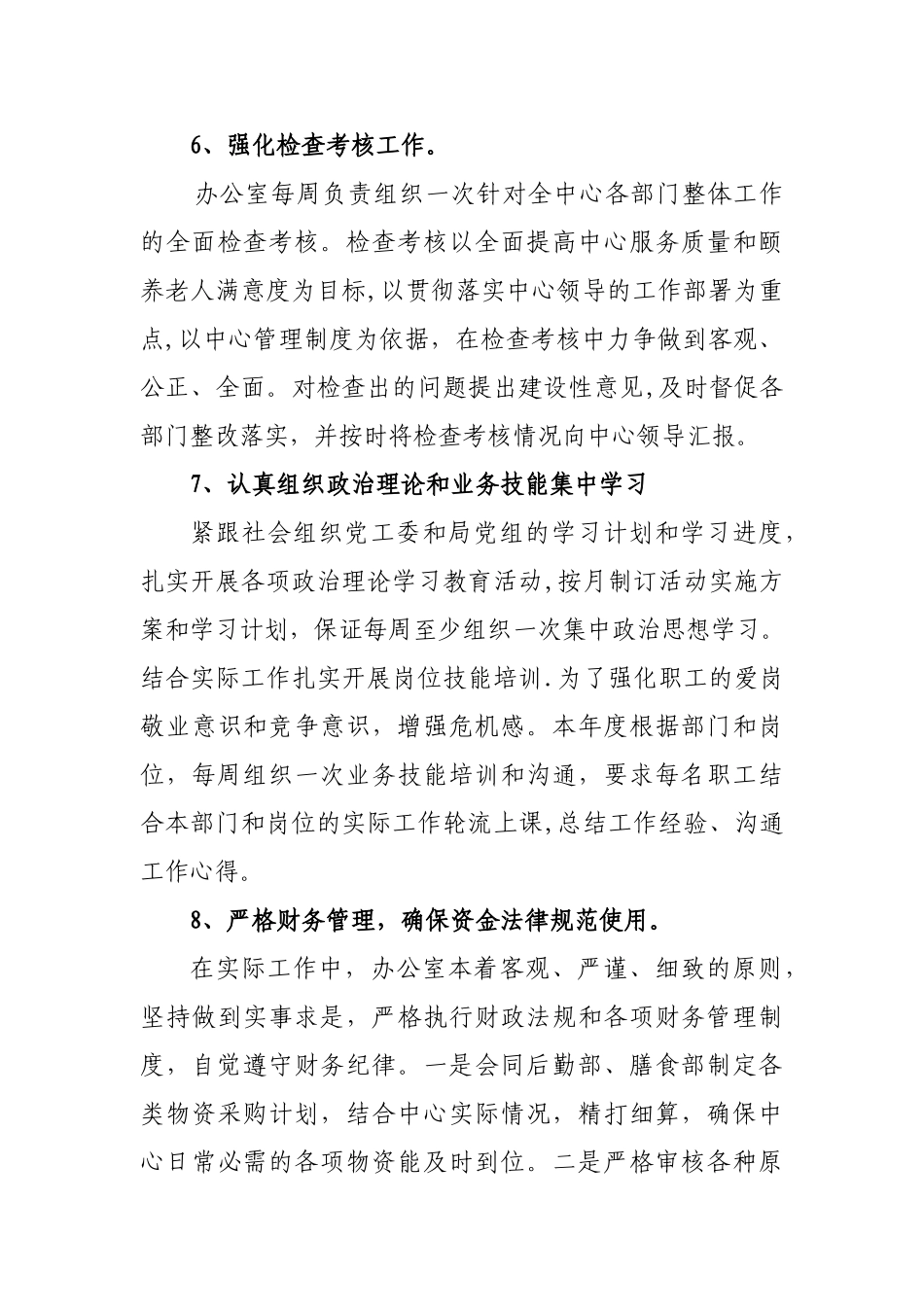 办公室年度工作总结及工作计划_第3页