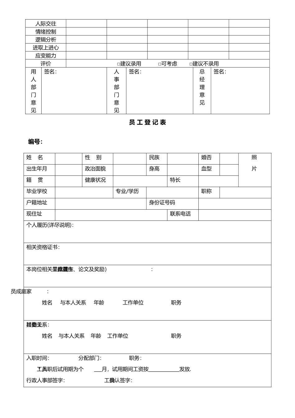 办公室常用表格大全_第3页