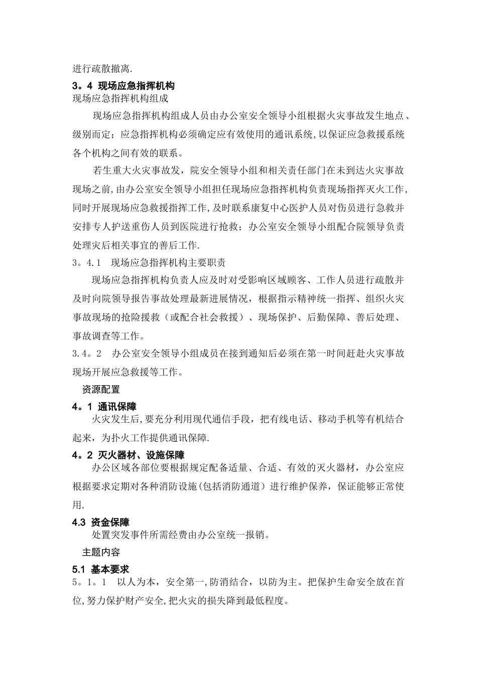 办公室应急预案_第2页