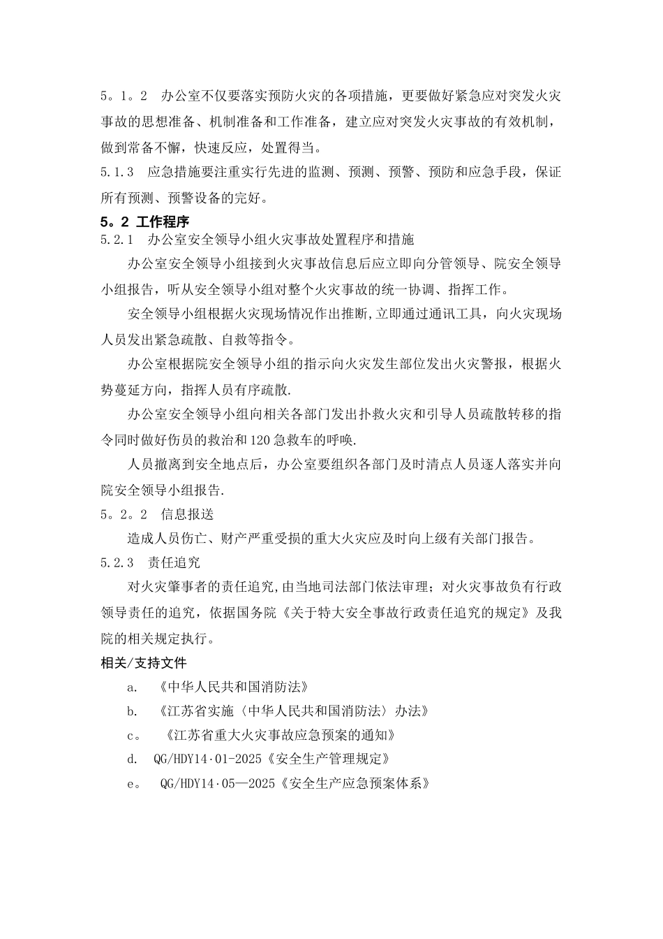 办公室应急预案_第3页