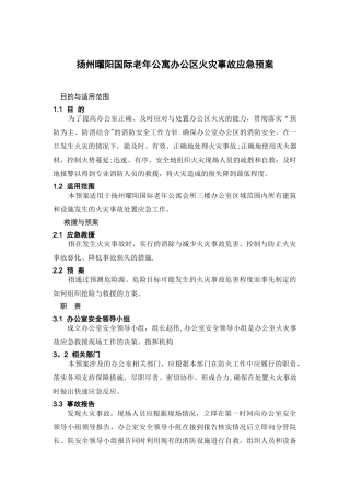 办公室应急预案