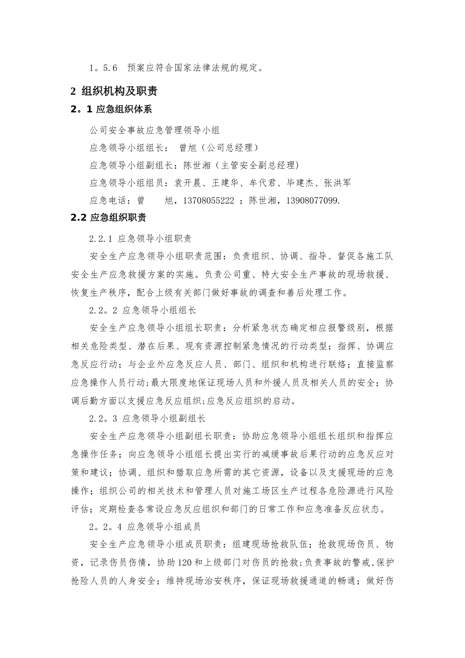 办公室应急预案和应急措施_第3页