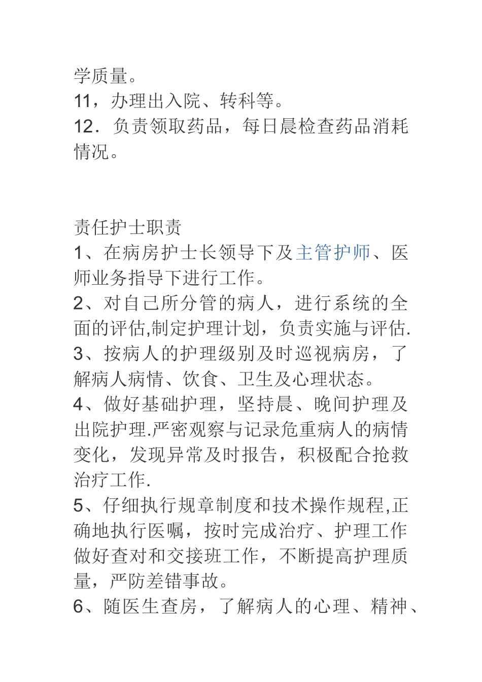 办公室护士工作职责_第2页