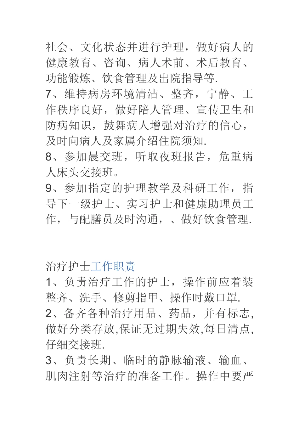 办公室护士工作职责_第3页
