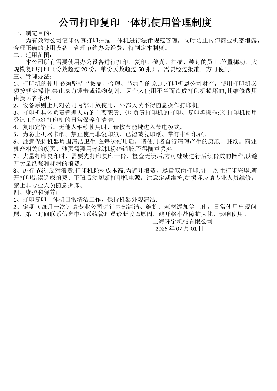 办公室打印机使用管理规定_第1页