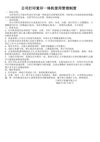 办公室打印机使用管理规定