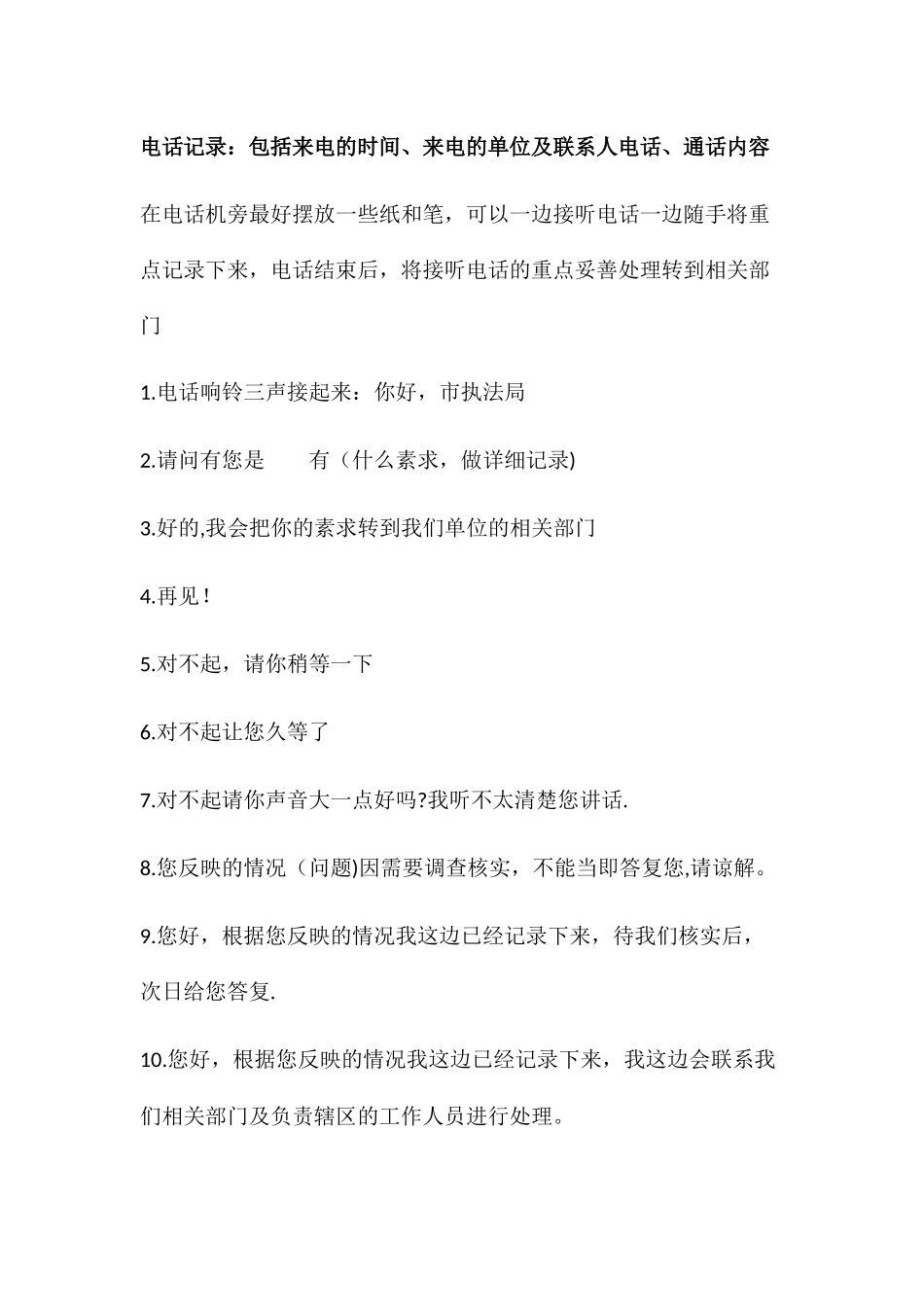 办公室接待及电话礼仪_第2页