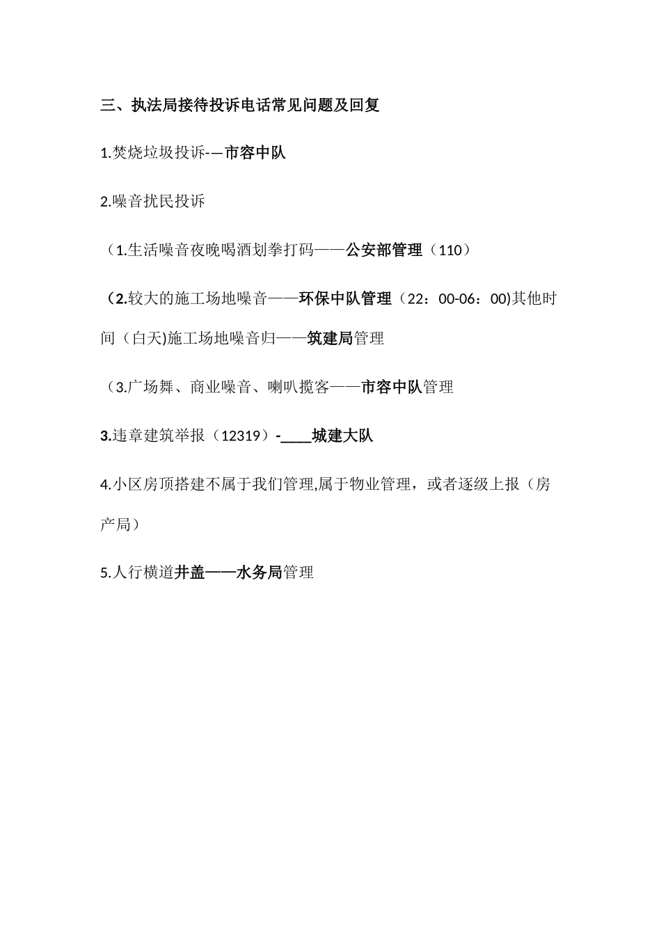 办公室接待及电话礼仪_第3页