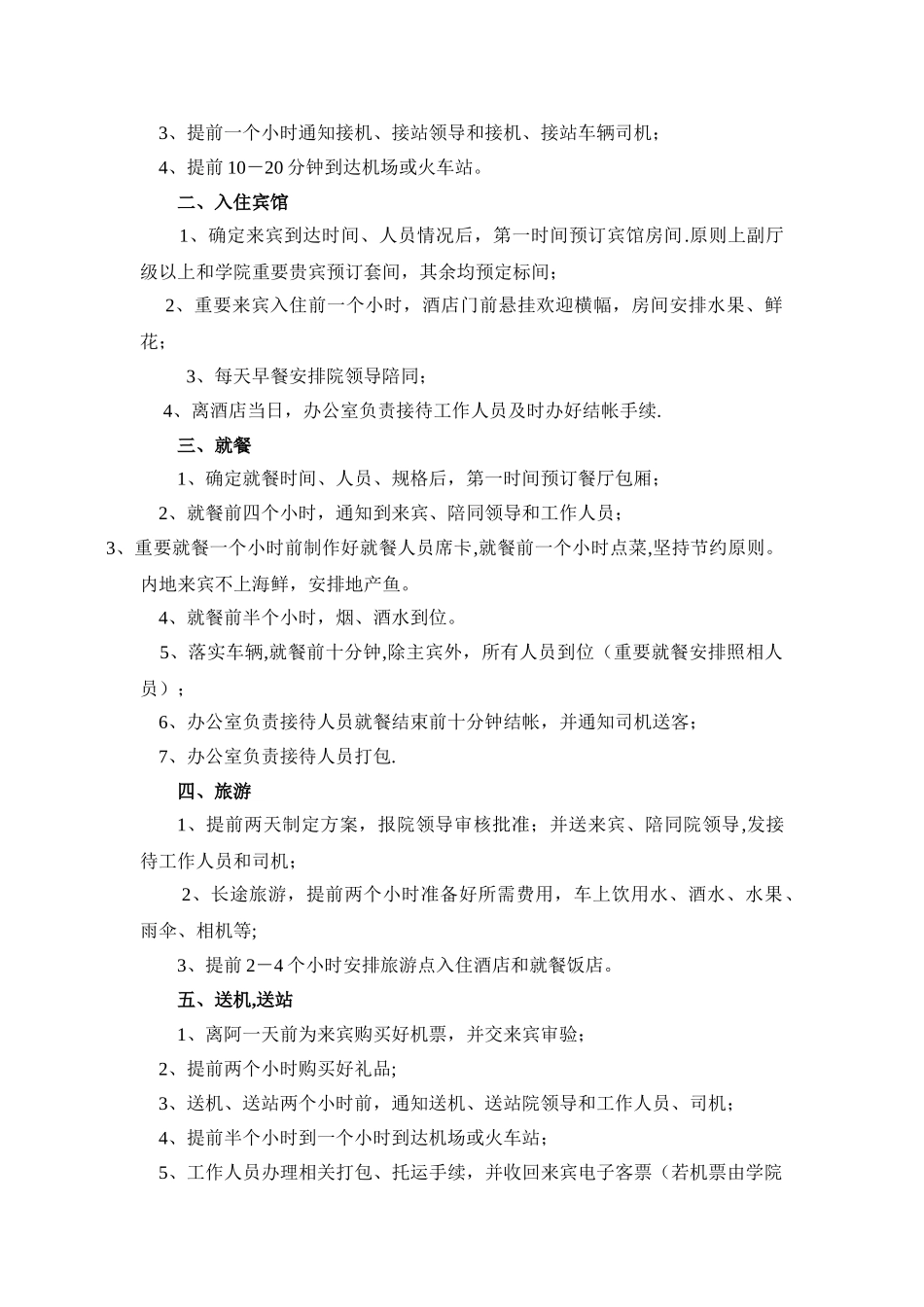 办公室接待工作流程_第2页