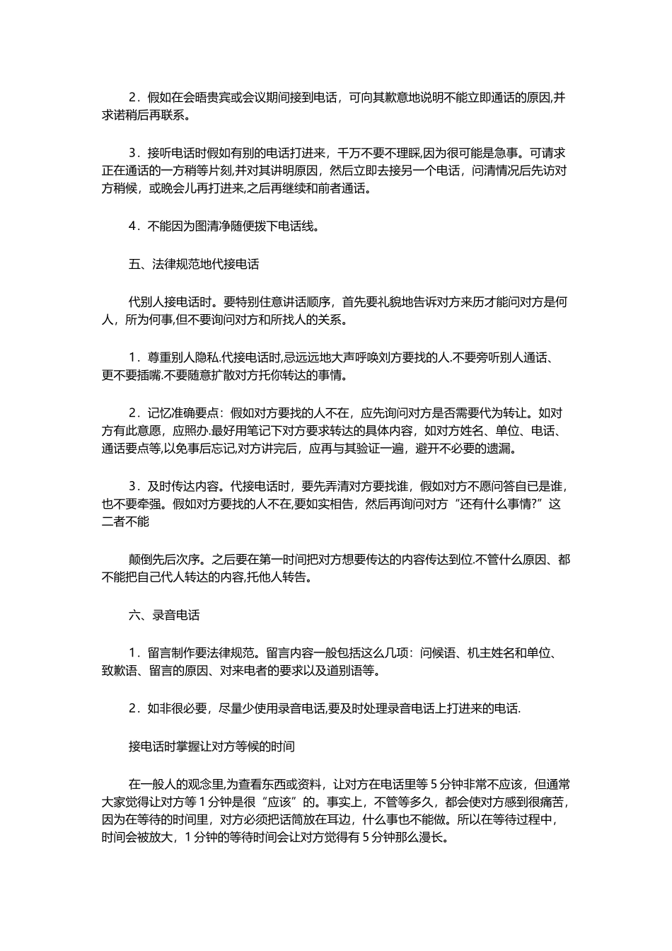 办公室接听电话礼仪_第2页