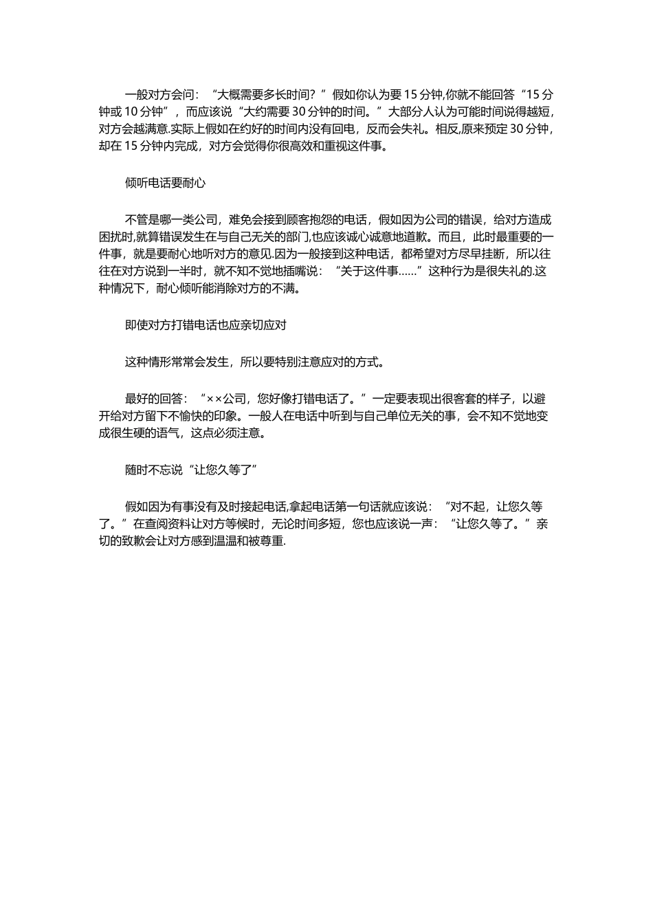 办公室接听电话礼仪_第3页