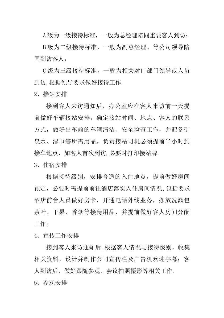 办公室接待工作流程的规范_第2页