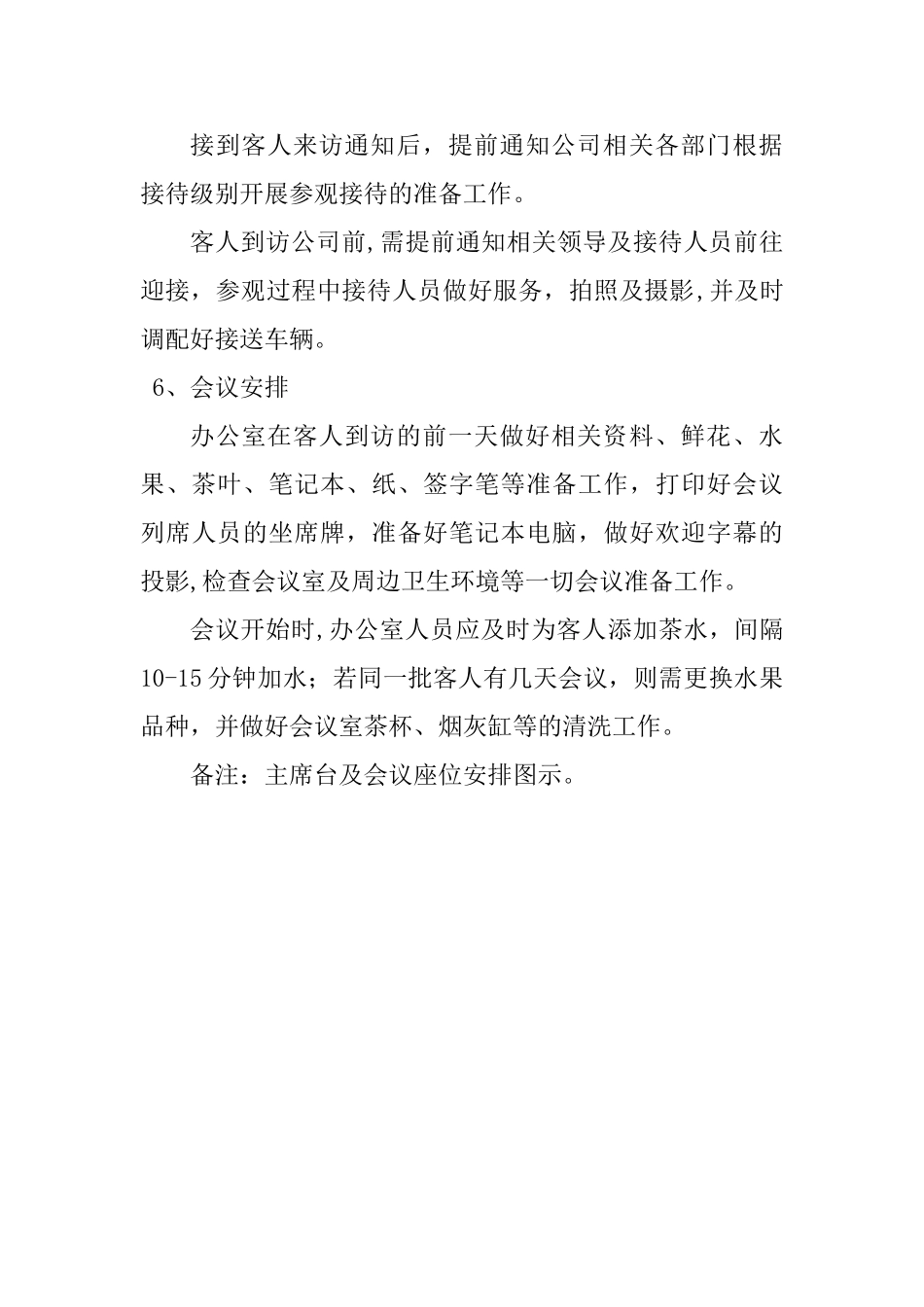 办公室接待工作流程的规范_第3页