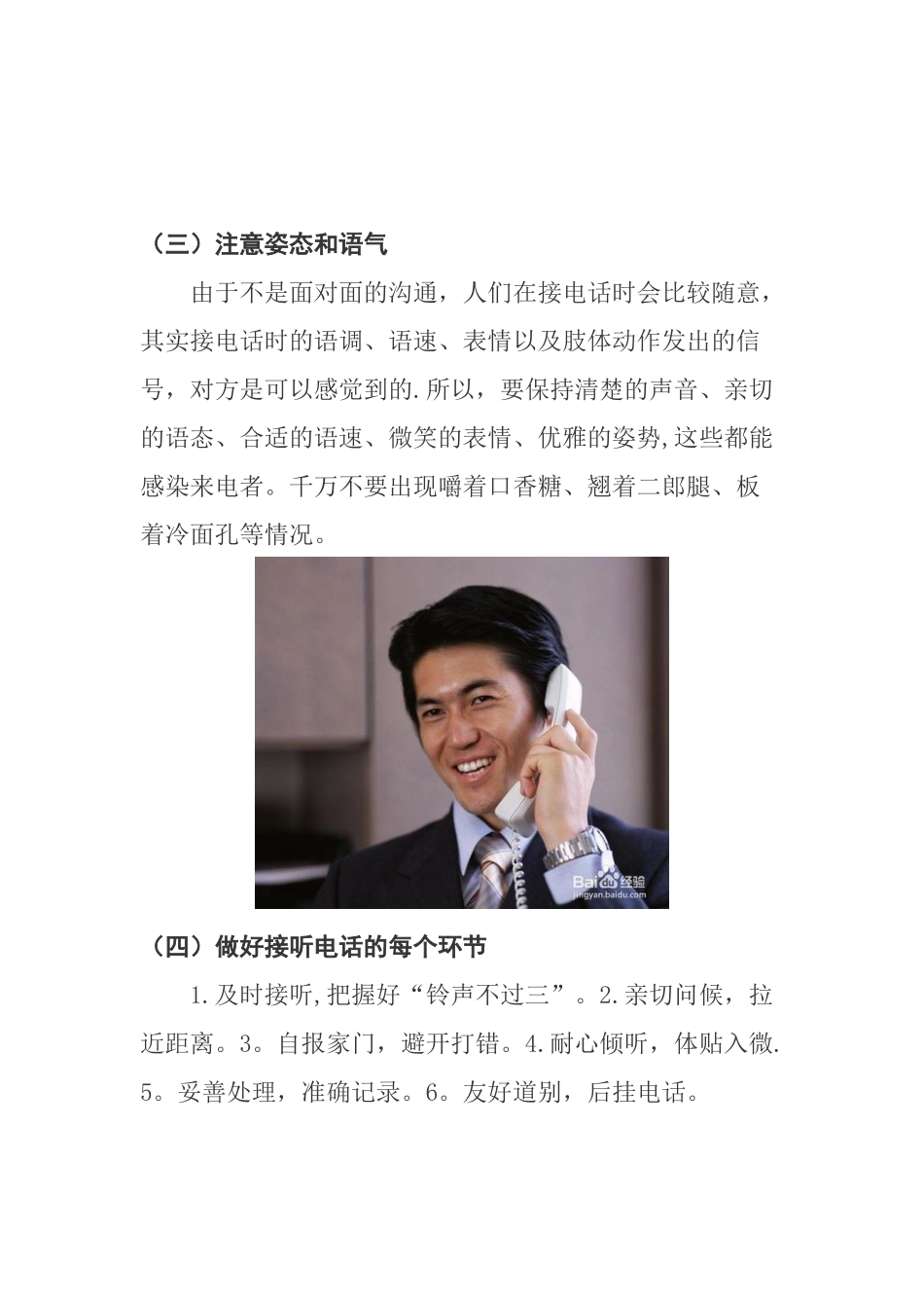 办公室接听电话礼仪、要点与禁忌_第3页