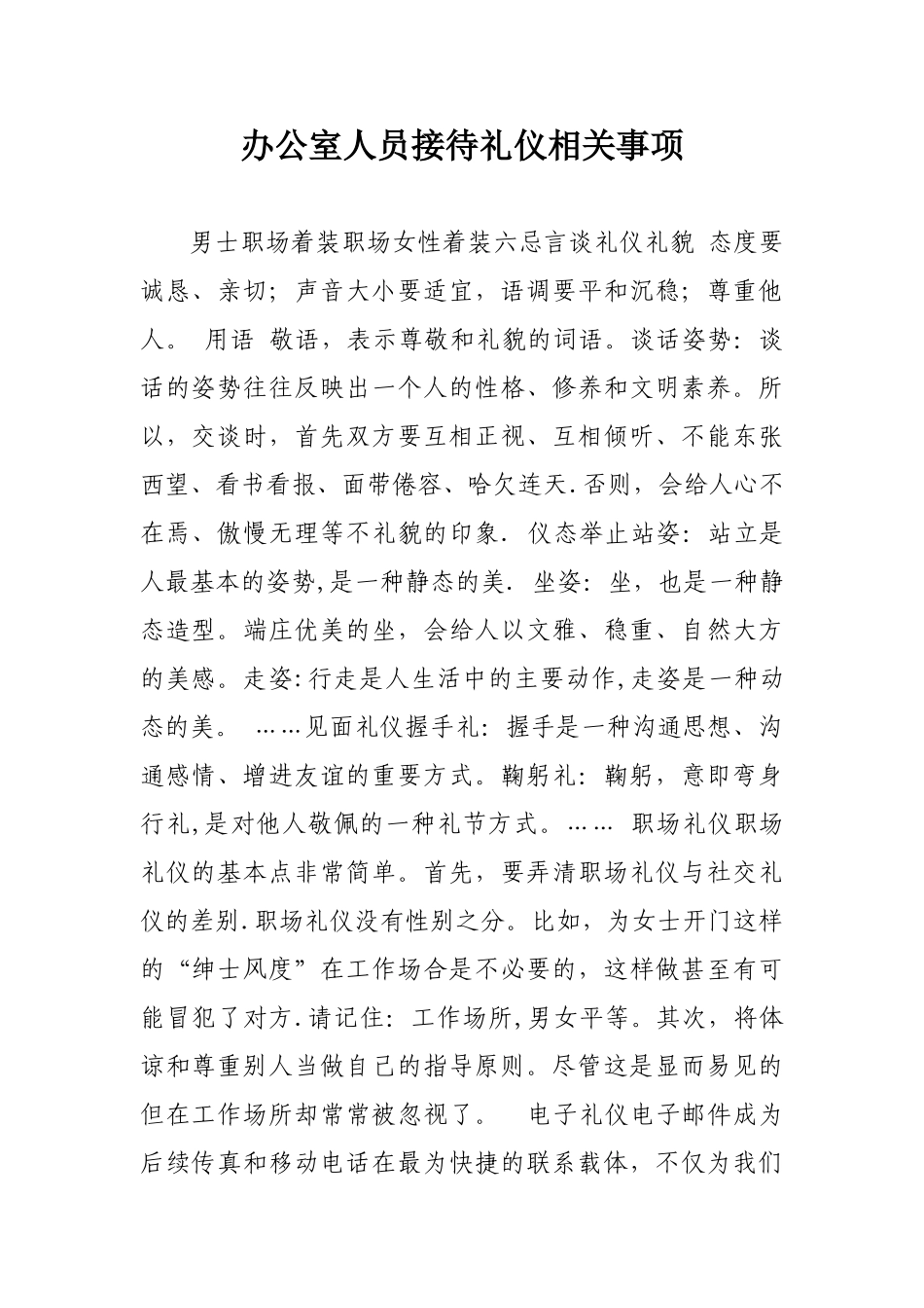 办公室接待礼仪2_第1页