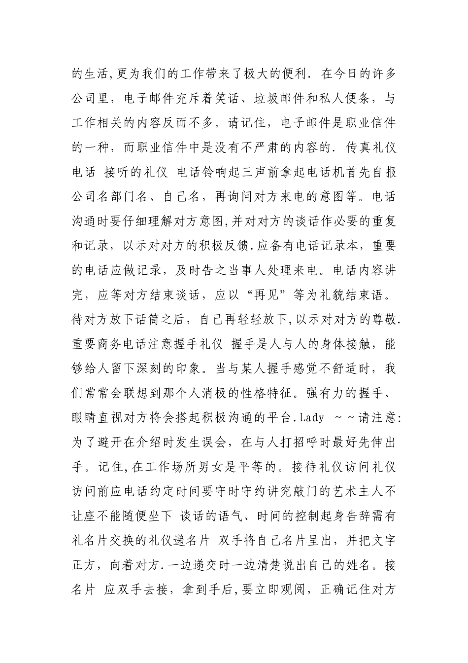 办公室接待礼仪2_第2页