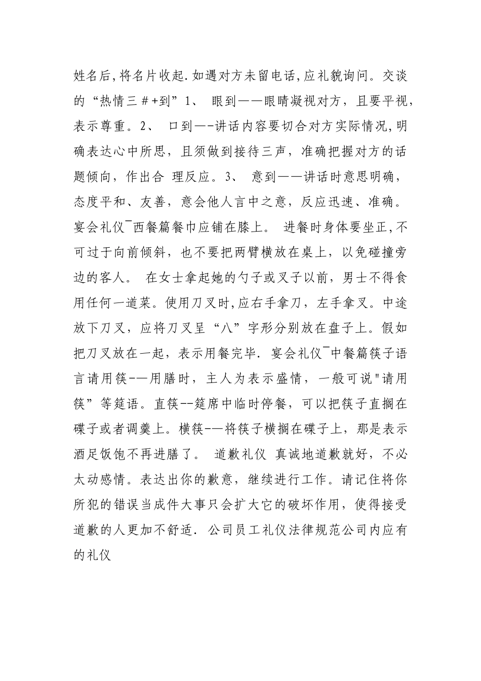 办公室接待礼仪2_第3页