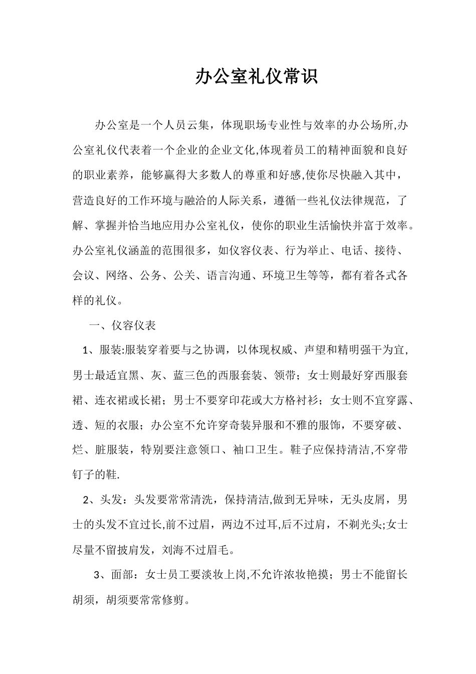 办公室接待礼仪_第1页