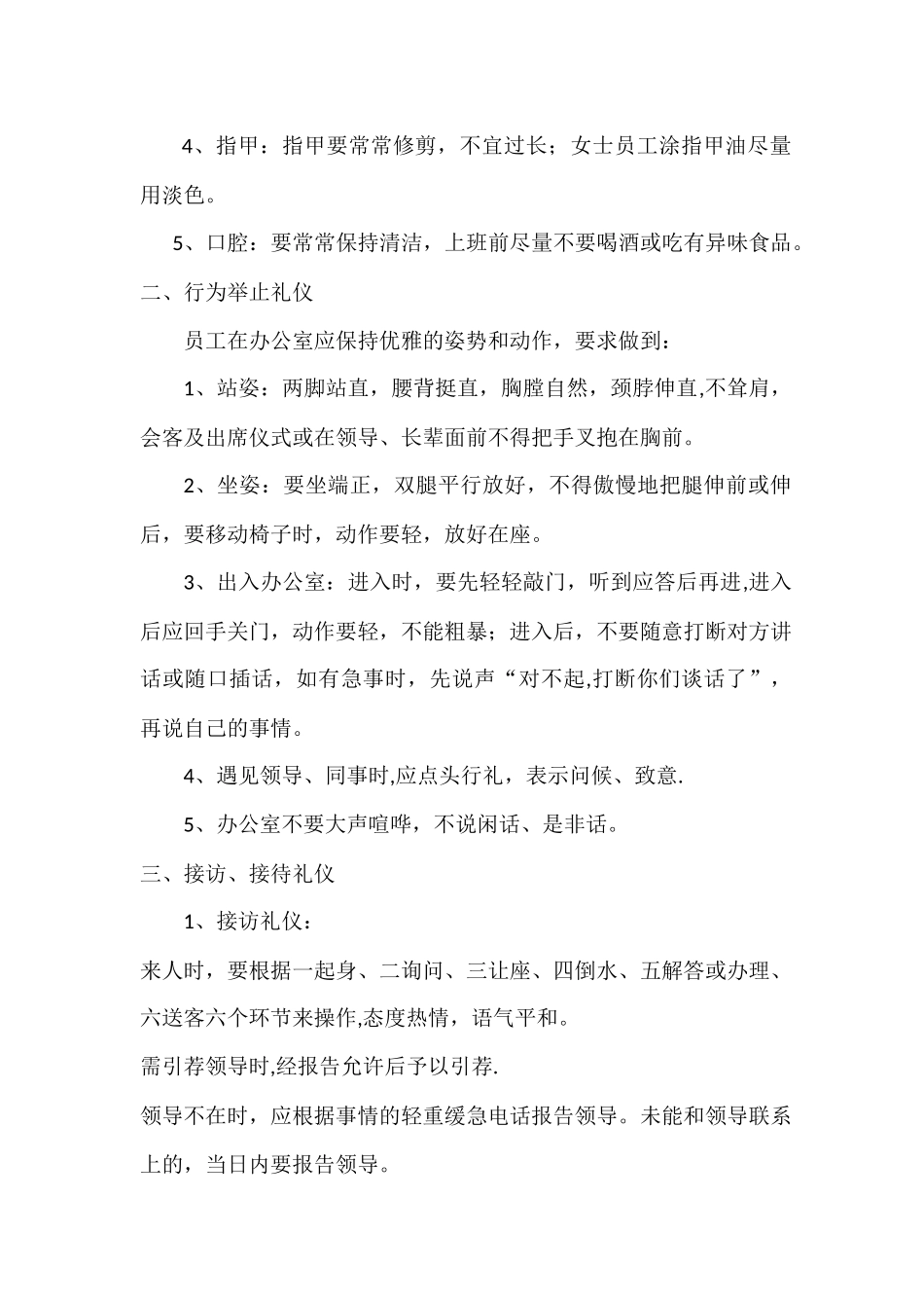办公室接待礼仪_第2页
