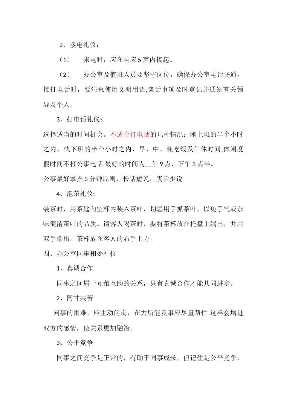 办公室接待礼仪_第3页