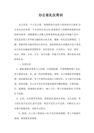 办公室接待礼仪