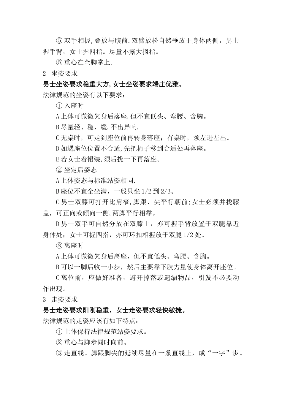 办公室接待礼仪和注意事项_第3页