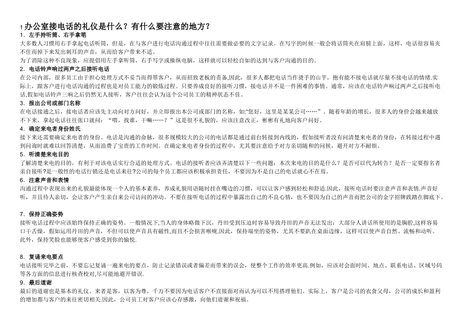 办公室接电话礼仪_第1页