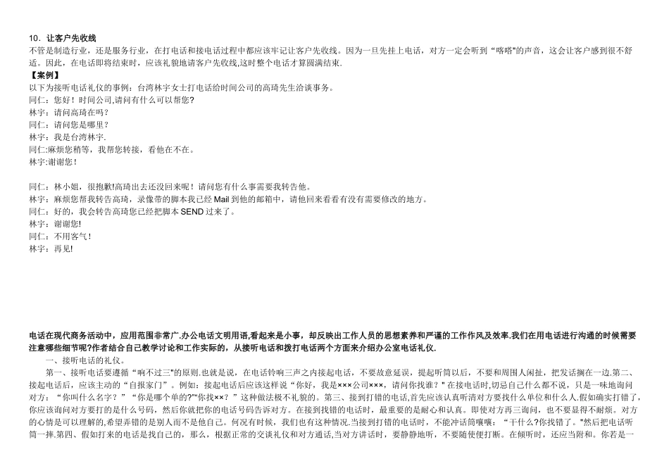 办公室接电话礼仪_第2页