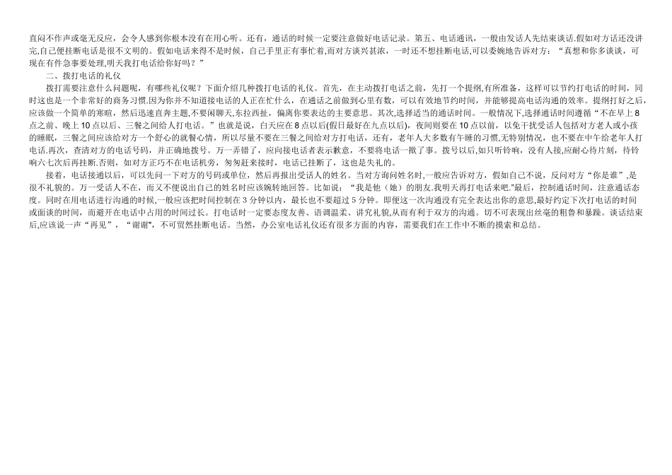 办公室接电话礼仪_第3页