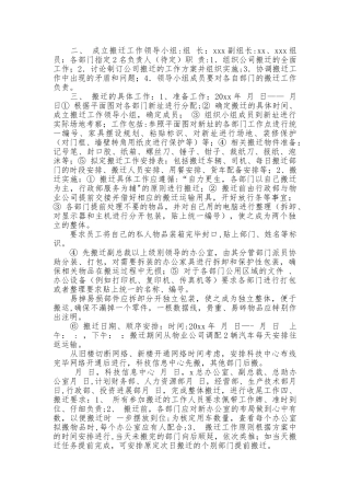 办公室搬迁工作计划