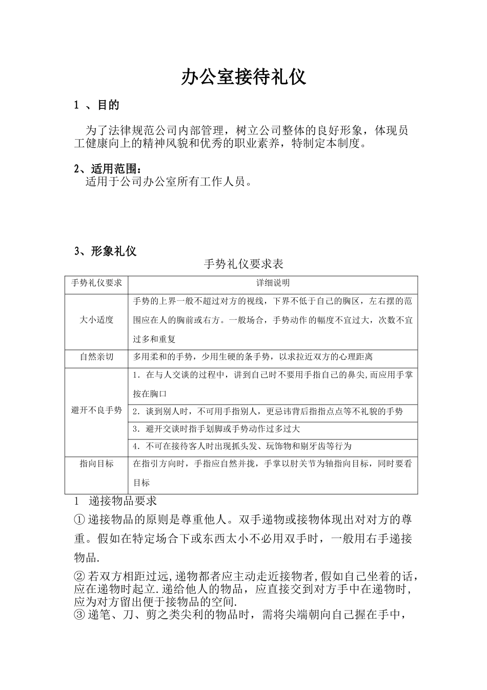 办公室接待礼仪._第1页