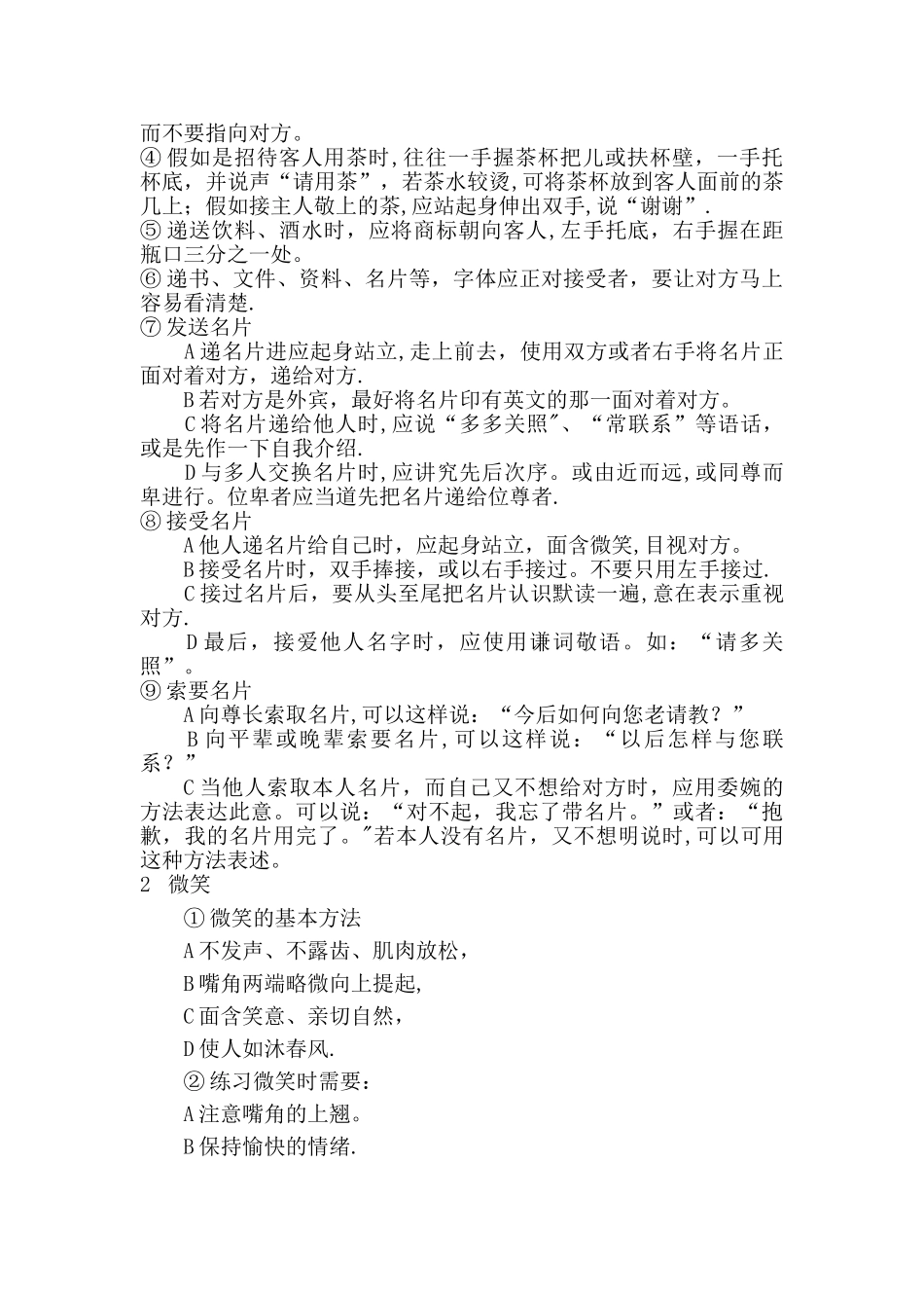 办公室接待礼仪._第2页