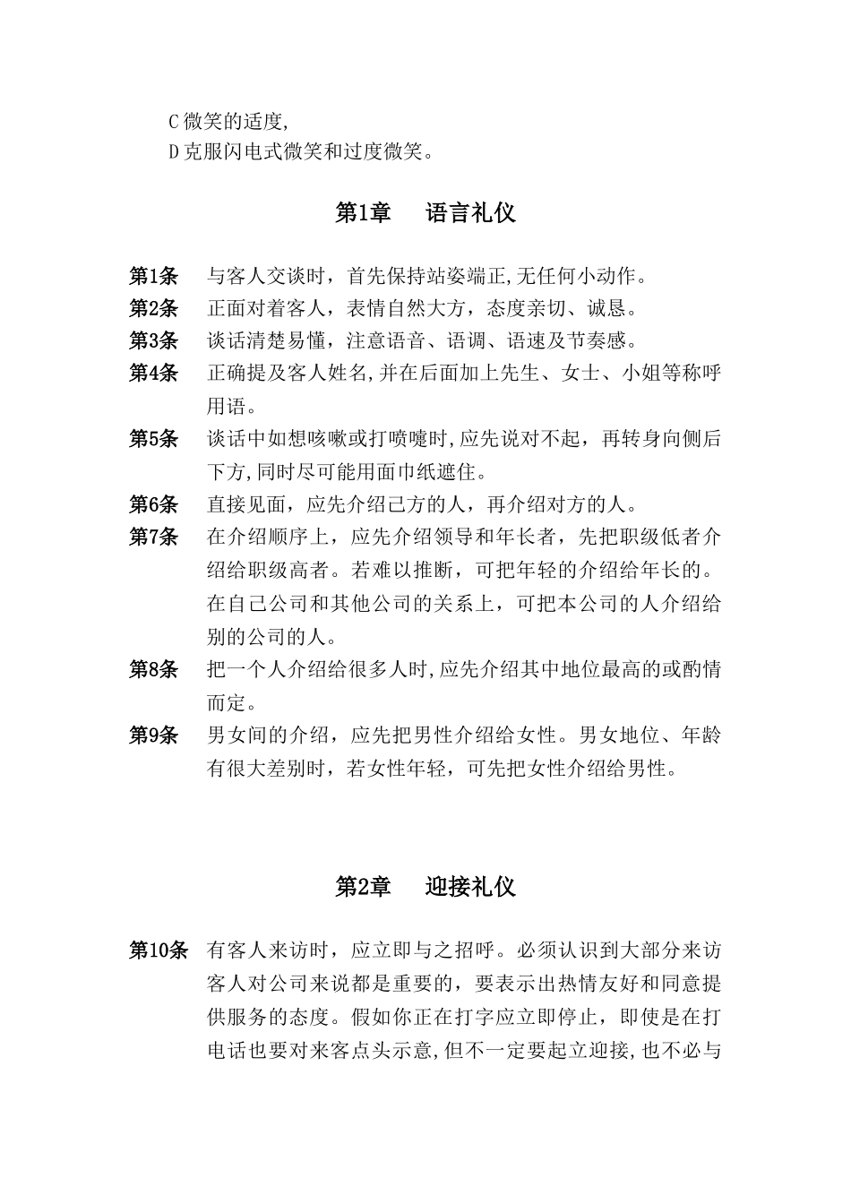 办公室接待礼仪._第3页