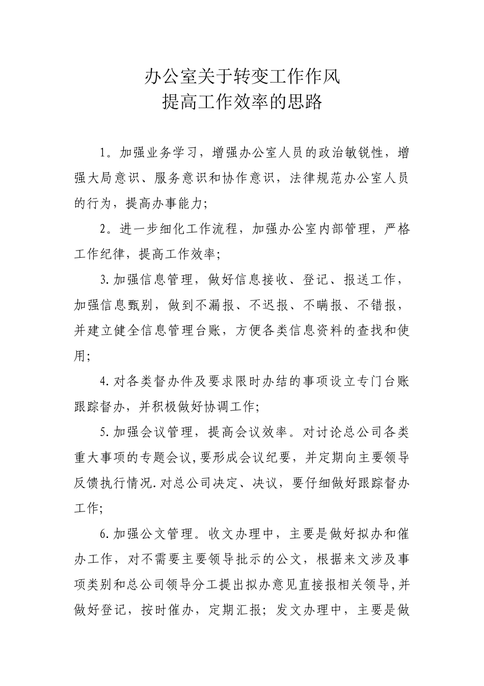 办公室提高工作效率方案_第1页