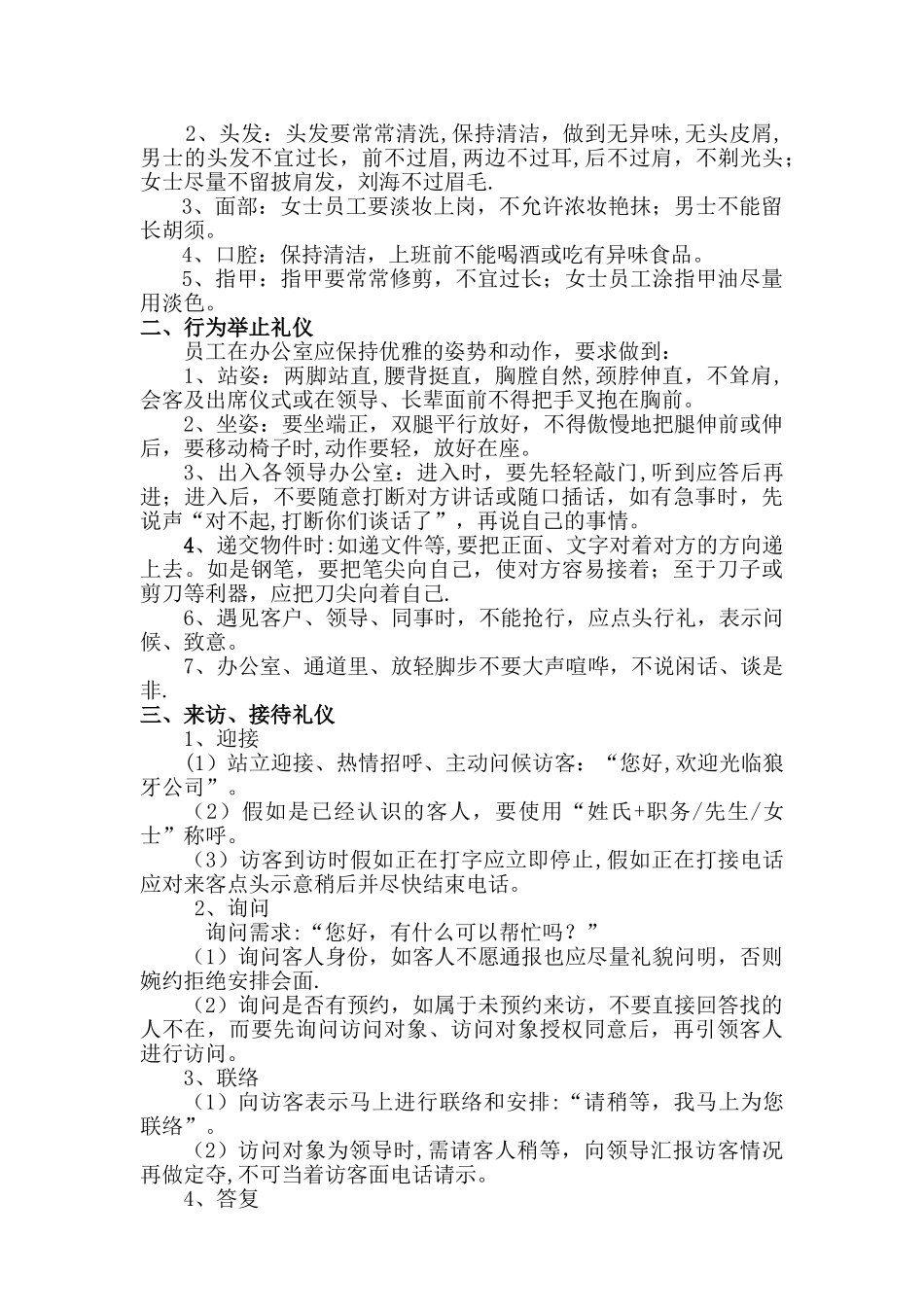 办公室接待礼仪管理制度_第2页