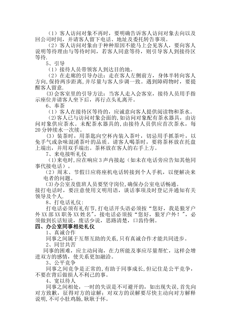 办公室接待礼仪管理制度_第3页