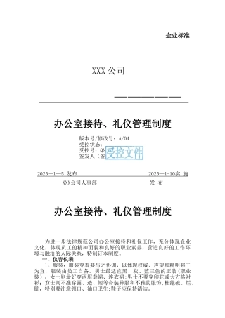 办公室接待礼仪管理制度