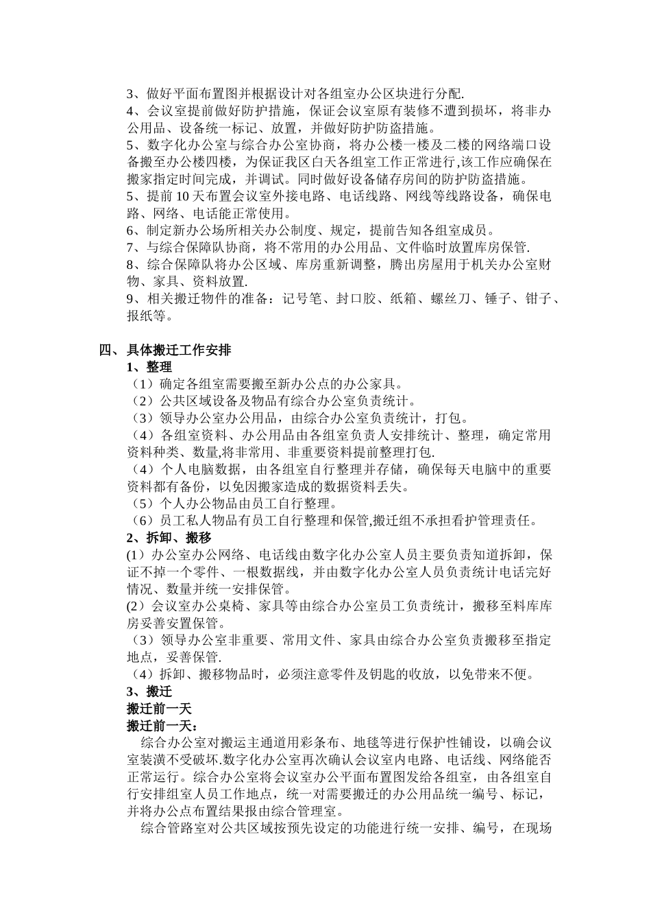 办公室搬迁方案97965_第2页