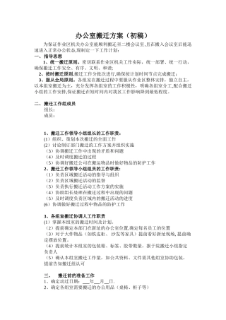 办公室搬迁方案97965