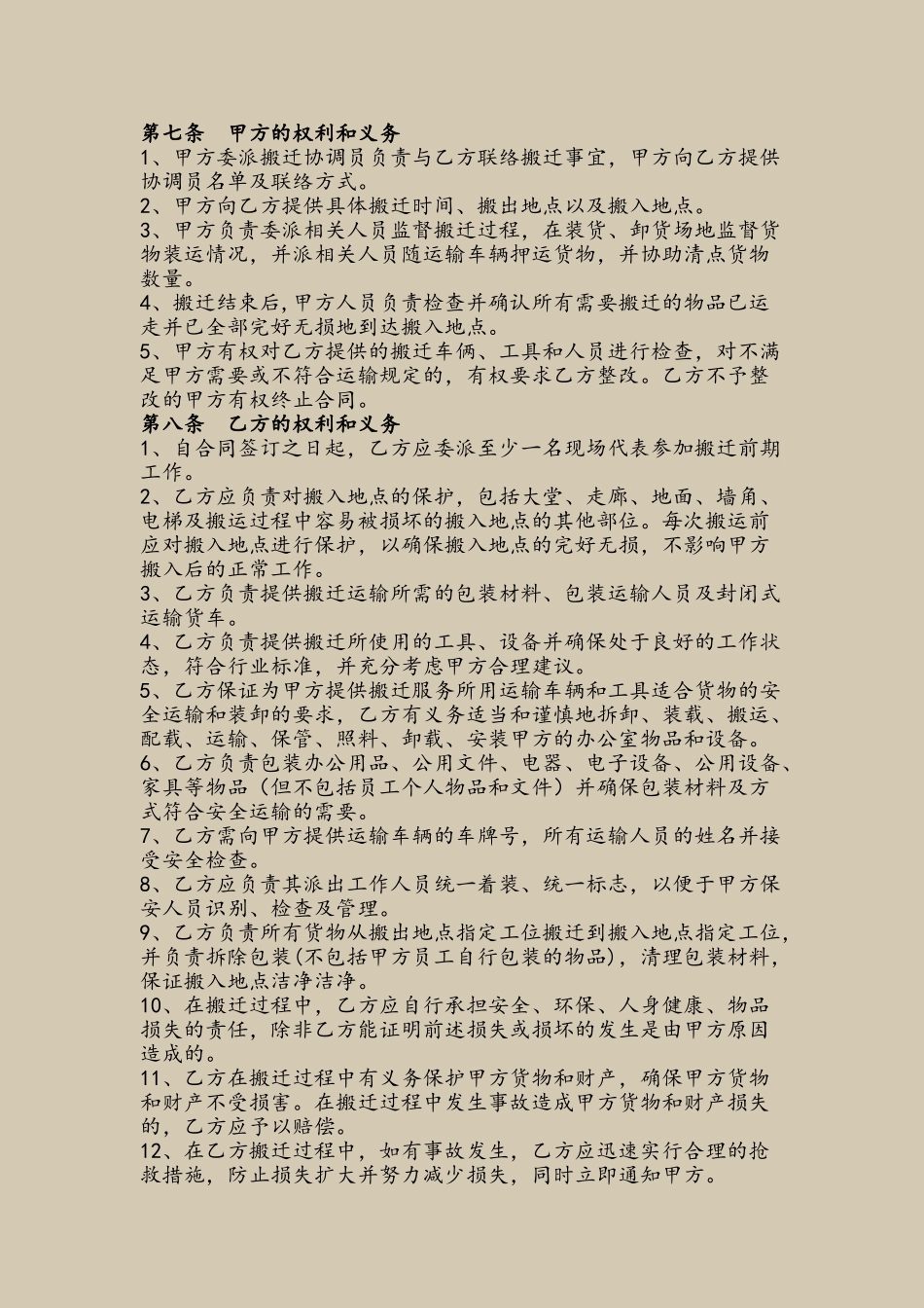 办公室搬迁服务合同_第3页