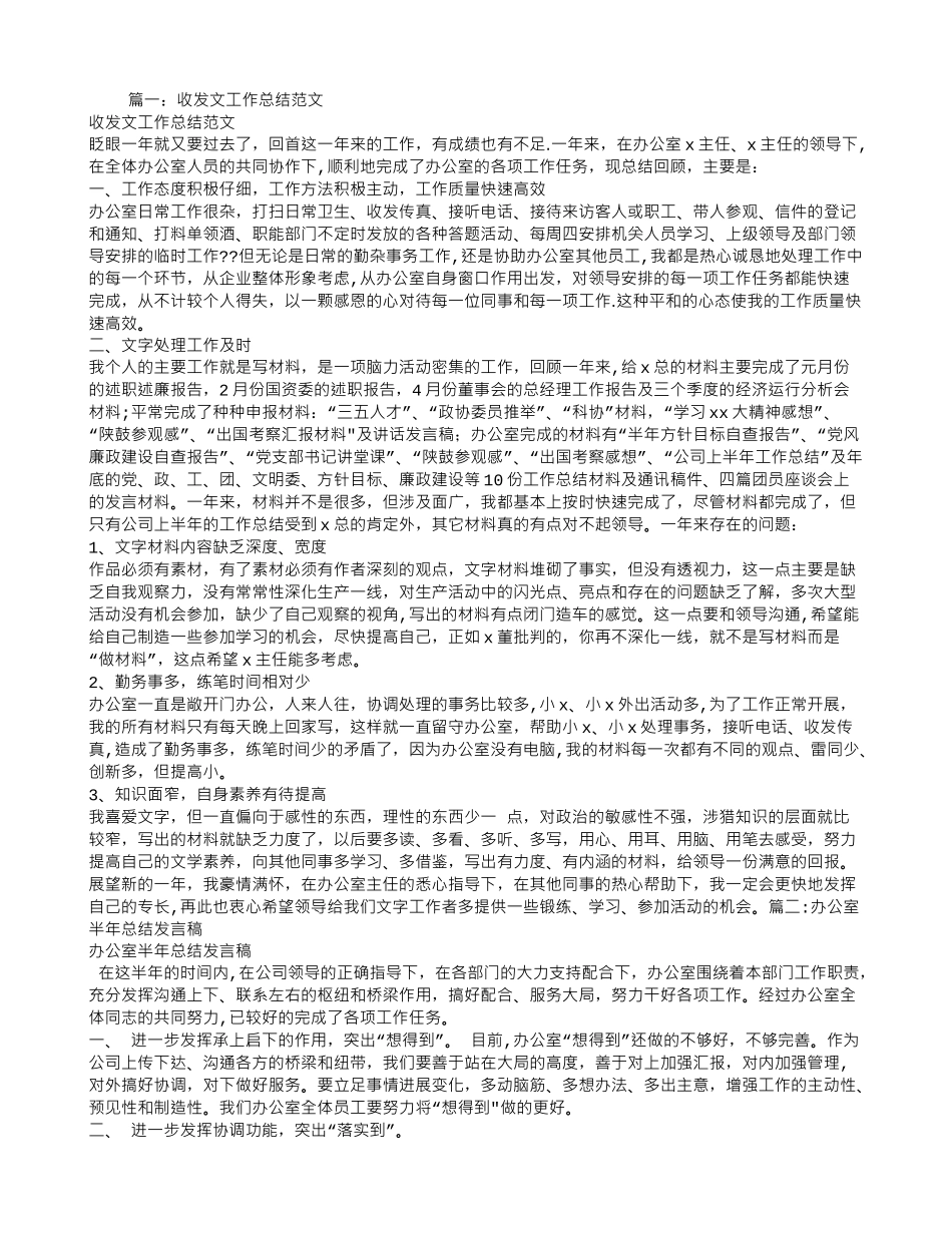 办公室收发文工作总结_第1页
