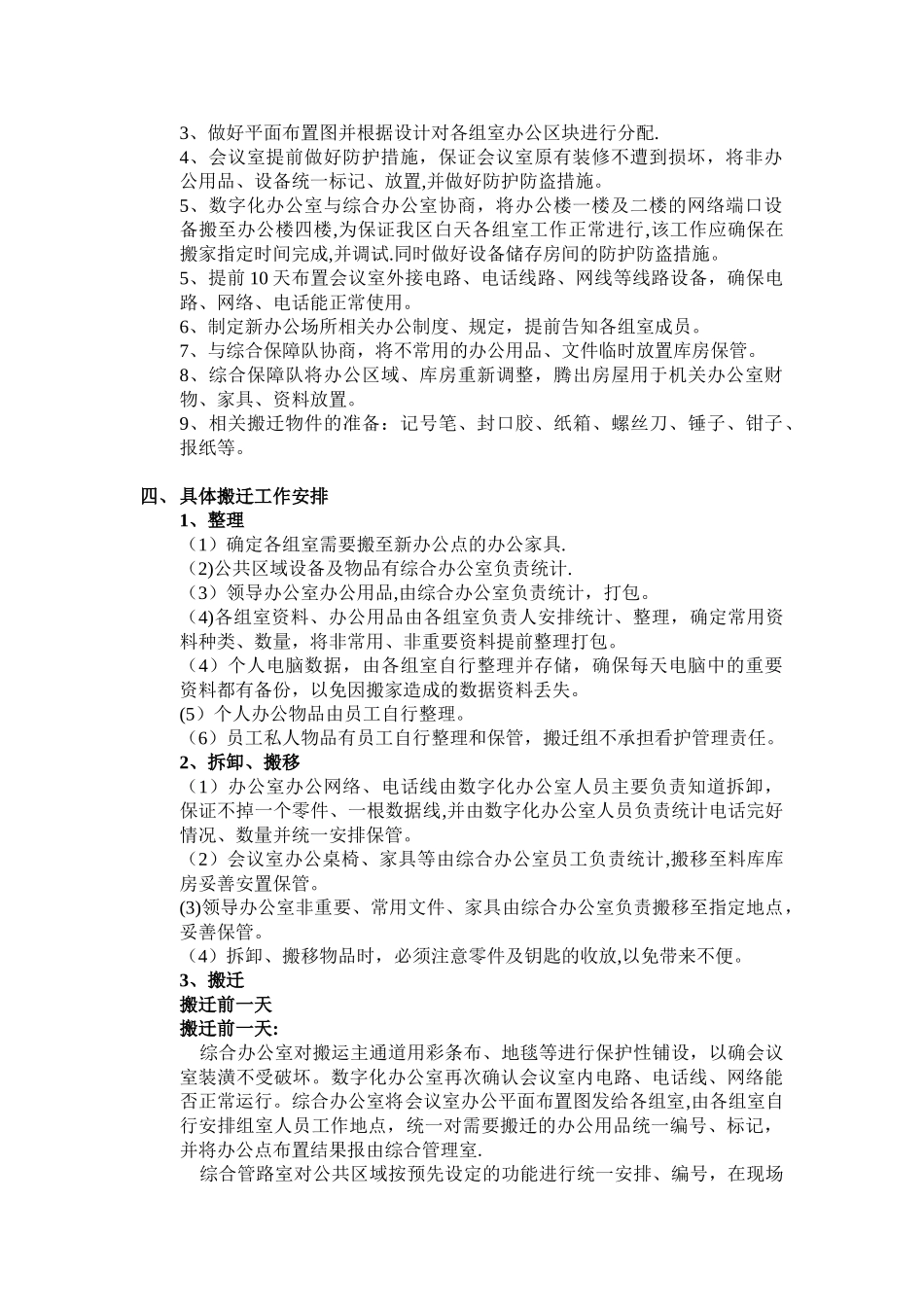 办公室搬迁方案_第2页