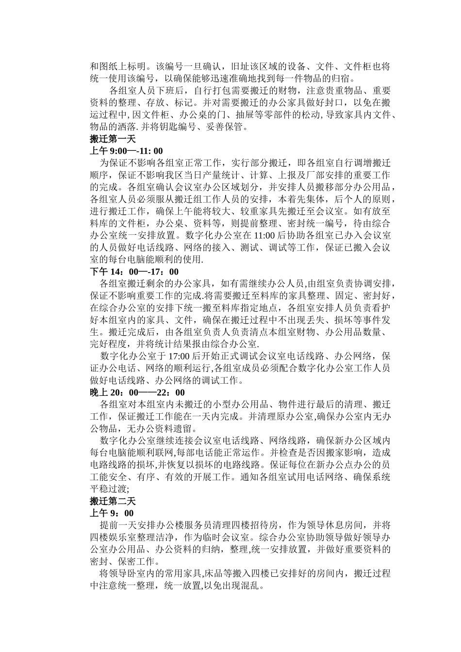 办公室搬迁方案_第3页