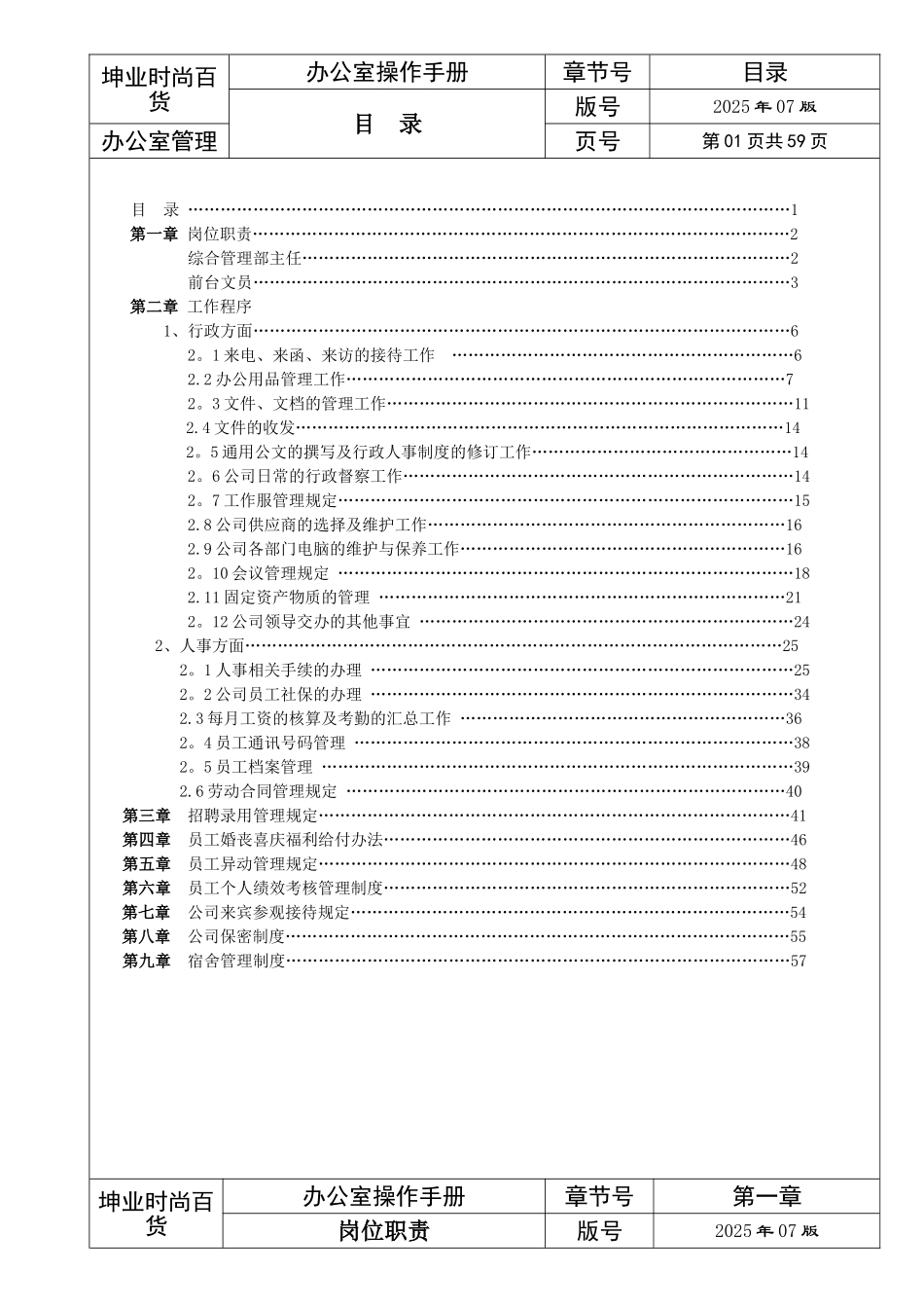 办公室操作手册_第1页
