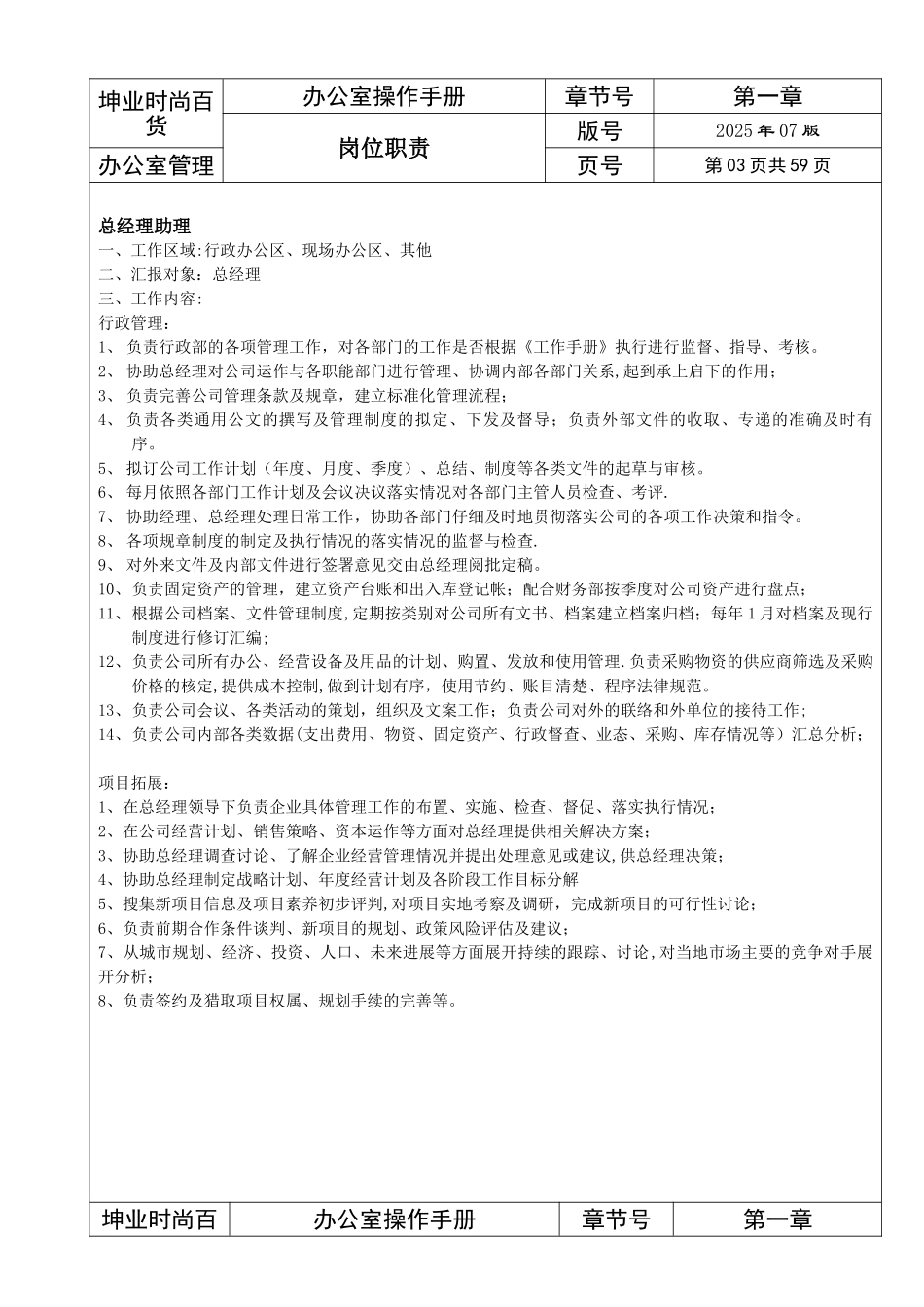 办公室操作手册_第3页