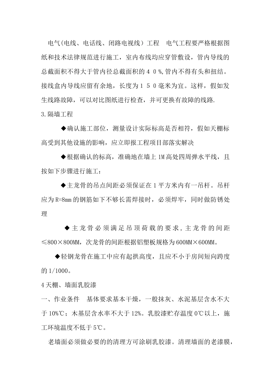 办公室改造施工方案_第3页