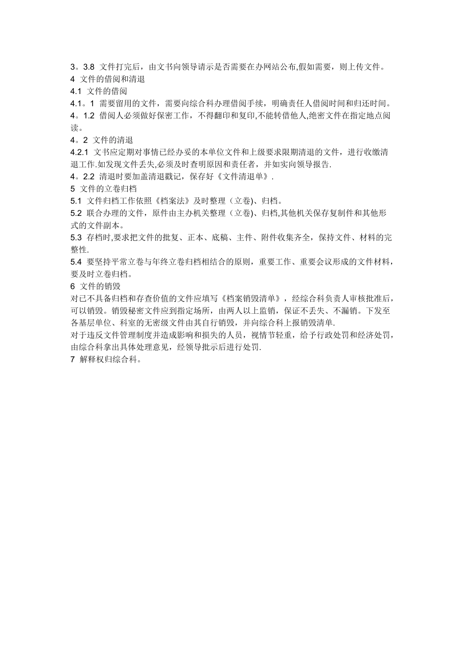 办公室文件管理制度_第2页