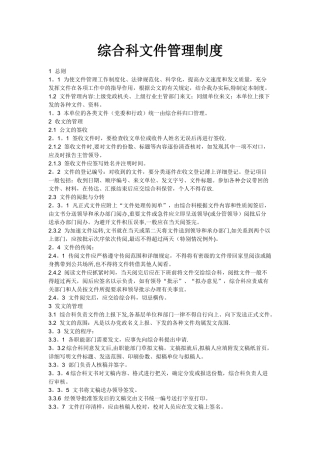 办公室文件管理制度