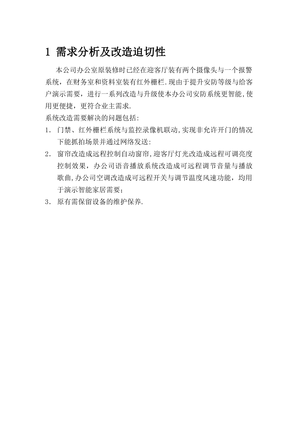 办公室改造方案_第3页