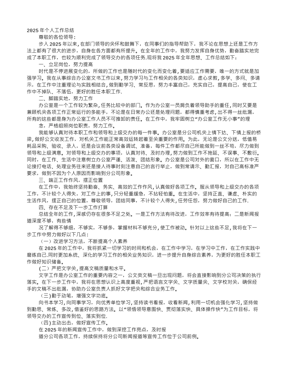 办公室文书工作个人总结分析_第1页